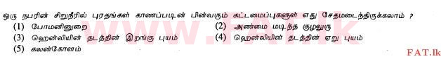 உள்ளூர் பாடத்திட்டம் : உயர்தரம் (உ/த) உயிரியல் - 2013 ஆகஸ்ட் - தாள்கள் I (தமிழ் மொழிமூலம்) 15 1