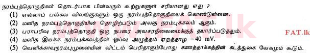 உள்ளூர் பாடத்திட்டம் : உயர்தரம் (உ/த) உயிரியல் - 2013 ஆகஸ்ட் - தாள்கள் I (தமிழ் மொழிமூலம்) 18 1