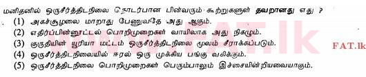 දේශීය විෂය නිර්දේශය : උසස් පෙළ (A/L) ජීව විද්‍යාව - 2013 අගෝස්තු - ප්‍රශ්න පත්‍රය I (தமிழ் මාධ්‍යය) 20 1