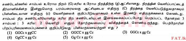 National Syllabus : Advanced Level (A/L) Biology - 2013 August - Paper I (தமிழ் Medium) 28 1