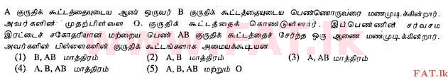 உள்ளூர் பாடத்திட்டம் : உயர்தரம் (உ/த) உயிரியல் - 2013 ஆகஸ்ட் - தாள்கள் I (தமிழ் மொழிமூலம்) 29 1