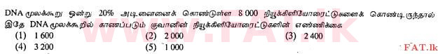 உள்ளூர் பாடத்திட்டம் : உயர்தரம் (உ/த) உயிரியல் - 2013 ஆகஸ்ட் - தாள்கள் I (தமிழ் மொழிமூலம்) 30 1