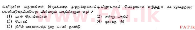 உள்ளூர் பாடத்திட்டம் : உயர்தரம் (உ/த) உயிரியல் - 2013 ஆகஸ்ட் - தாள்கள் I (தமிழ் மொழிமூலம்) 36 1