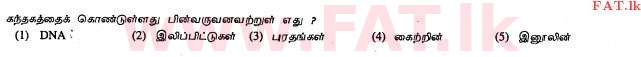 உள்ளூர் பாடத்திட்டம் : உயர்தரம் (உ/த) உயிரியல் - 2012 ஆகஸ்ட் - தாள்கள் I (தமிழ் மொழிமூலம்) 1 1