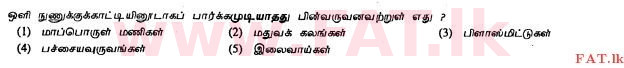 உள்ளூர் பாடத்திட்டம் : உயர்தரம் (உ/த) உயிரியல் - 2012 ஆகஸ்ட் - தாள்கள் I (தமிழ் மொழிமூலம்) 2 1