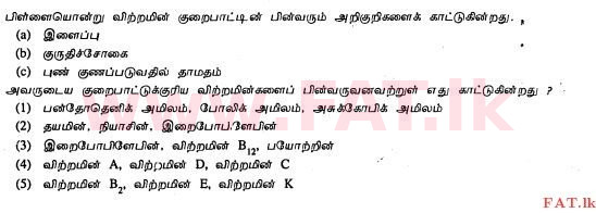 உள்ளூர் பாடத்திட்டம் : உயர்தரம் (உ/த) உயிரியல் - 2012 ஆகஸ்ட் - தாள்கள் I (தமிழ் மொழிமூலம்) 8 1