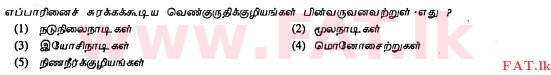 உள்ளூர் பாடத்திட்டம் : உயர்தரம் (உ/த) உயிரியல் - 2012 ஆகஸ்ட் - தாள்கள் I (தமிழ் மொழிமூலம்) 10 1