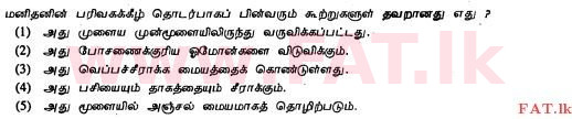 உள்ளூர் பாடத்திட்டம் : உயர்தரம் (உ/த) உயிரியல் - 2012 ஆகஸ்ட் - தாள்கள் I (தமிழ் மொழிமூலம்) 13 1