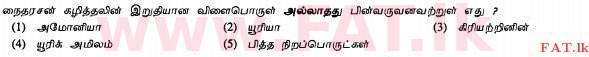 உள்ளூர் பாடத்திட்டம் : உயர்தரம் (உ/த) உயிரியல் - 2012 ஆகஸ்ட் - தாள்கள் I (தமிழ் மொழிமூலம்) 18 1