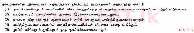 உள்ளூர் பாடத்திட்டம் : உயர்தரம் (உ/த) உயிரியல் - 2012 ஆகஸ்ட் - தாள்கள் I (தமிழ் மொழிமூலம்) 21 1