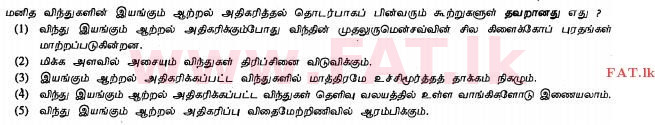 உள்ளூர் பாடத்திட்டம் : உயர்தரம் (உ/த) உயிரியல் - 2012 ஆகஸ்ட் - தாள்கள் I (தமிழ் மொழிமூலம்) 23 1