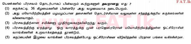 உள்ளூர் பாடத்திட்டம் : உயர்தரம் (உ/த) உயிரியல் - 2012 ஆகஸ்ட் - தாள்கள் I (தமிழ் மொழிமூலம்) 24 1