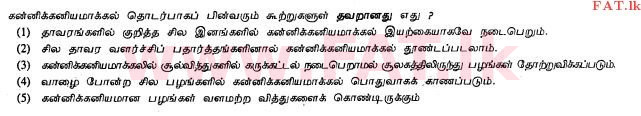 உள்ளூர் பாடத்திட்டம் : உயர்தரம் (உ/த) உயிரியல் - 2012 ஆகஸ்ட் - தாள்கள் I (தமிழ் மொழிமூலம்) 26 1