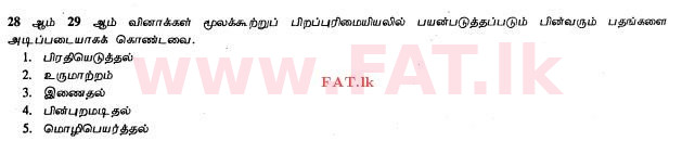 உள்ளூர் பாடத்திட்டம் : உயர்தரம் (உ/த) உயிரியல் - 2012 ஆகஸ்ட் - தாள்கள் I (தமிழ் மொழிமூலம்) 29 1