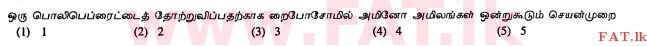 உள்ளூர் பாடத்திட்டம் : உயர்தரம் (உ/த) உயிரியல் - 2012 ஆகஸ்ட் - தாள்கள் I (தமிழ் மொழிமூலம்) 29 2