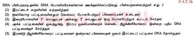 உள்ளூர் பாடத்திட்டம் : உயர்தரம் (உ/த) உயிரியல் - 2012 ஆகஸ்ட் - தாள்கள் I (தமிழ் மொழிமூலம்) 31 1