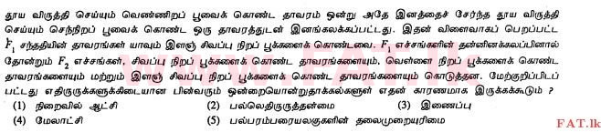 உள்ளூர் பாடத்திட்டம் : உயர்தரம் (உ/த) உயிரியல் - 2012 ஆகஸ்ட் - தாள்கள் I (தமிழ் மொழிமூலம்) 32 1