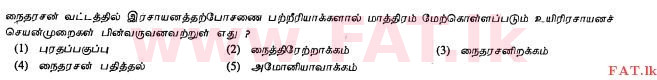உள்ளூர் பாடத்திட்டம் : உயர்தரம் (உ/த) உயிரியல் - 2012 ஆகஸ்ட் - தாள்கள் I (தமிழ் மொழிமூலம்) 35 1
