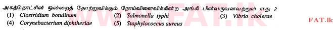 உள்ளூர் பாடத்திட்டம் : உயர்தரம் (உ/த) உயிரியல் - 2012 ஆகஸ்ட் - தாள்கள் I (தமிழ் மொழிமூலம்) 38 1