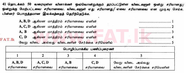 உள்ளூர் பாடத்திட்டம் : உயர்தரம் (உ/த) உயிரியல் - 2012 ஆகஸ்ட் - தாள்கள் I (தமிழ் மொழிமூலம்) 44 1