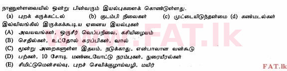 உள்ளூர் பாடத்திட்டம் : உயர்தரம் (உ/த) உயிரியல் - 2012 ஆகஸ்ட் - தாள்கள் I (தமிழ் மொழிமூலம்) 44 2