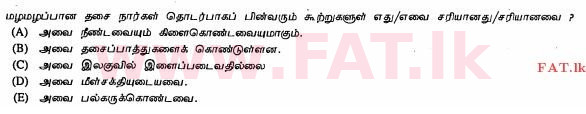 உள்ளூர் பாடத்திட்டம் : உயர்தரம் (உ/த) உயிரியல் - 2012 ஆகஸ்ட் - தாள்கள் I (தமிழ் மொழிமூலம்) 46 2