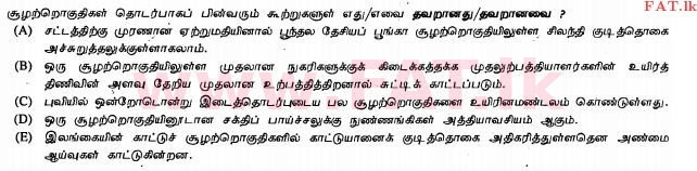 உள்ளூர் பாடத்திட்டம் : உயர்தரம் (உ/த) உயிரியல் - 2012 ஆகஸ்ட் - தாள்கள் I (தமிழ் மொழிமூலம்) 48 2