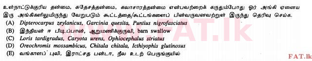 உள்ளூர் பாடத்திட்டம் : உயர்தரம் (உ/த) உயிரியல் - 2012 ஆகஸ்ட் - தாள்கள் I (தமிழ் மொழிமூலம்) 49 2