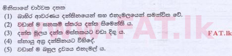 உள்ளூர் பாடத்திட்டம் : உயர்தரம் (உ/த) உயிரியல் - 2015 ஆகஸ்ட் - தாள்கள் I (සිංහල மொழிமூலம்) 10 1