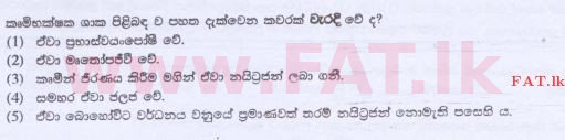 உள்ளூர் பாடத்திட்டம் : உயர்தரம் (உ/த) உயிரியல் - 2015 ஆகஸ்ட் - தாள்கள் I (සිංහල மொழிமூலம்) 11 1