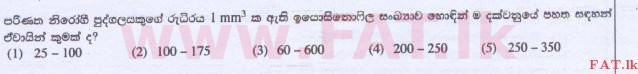 National Syllabus : Advanced Level (A/L) Biology - 2015 August - Paper I (සිංහල Medium) 13 1