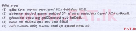 National Syllabus : Advanced Level (A/L) Biology - 2015 August - Paper I (සිංහල Medium) 19 1