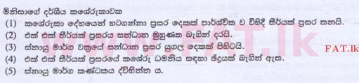 உள்ளூர் பாடத்திட்டம் : உயர்தரம் (உ/த) உயிரியல் - 2015 ஆகஸ்ட் - தாள்கள் I (සිංහල மொழிமூலம்) 24 1