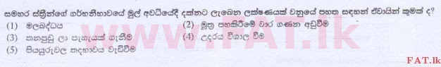 உள்ளூர் பாடத்திட்டம் : உயர்தரம் (உ/த) உயிரியல் - 2015 ஆகஸ்ட் - தாள்கள் I (සිංහල மொழிமூலம்) 26 1