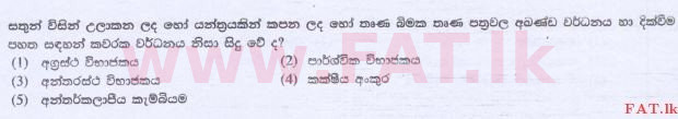 உள்ளூர் பாடத்திட்டம் : உயர்தரம் (உ/த) உயிரியல் - 2015 ஆகஸ்ட் - தாள்கள் I (සිංහල மொழிமூலம்) 35 1