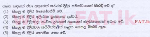 உள்ளூர் பாடத்திட்டம் : உயர்தரம் (உ/த) உயிரியல் - 2015 ஆகஸ்ட் - தாள்கள் I (සිංහල மொழிமூலம்) 39 1