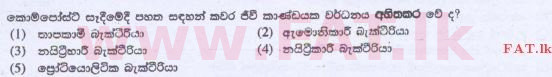 உள்ளூர் பாடத்திட்டம் : உயர்தரம் (உ/த) உயிரியல் - 2015 ஆகஸ்ட் - தாள்கள் I (සිංහල மொழிமூலம்) 40 1