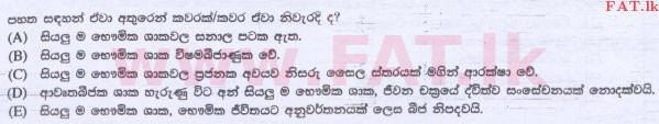 உள்ளூர் பாடத்திட்டம் : உயர்தரம் (உ/த) உயிரியல் - 2015 ஆகஸ்ட் - தாள்கள் I (සිංහල மொழிமூலம்) 44 2