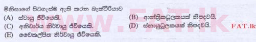 உள்ளூர் பாடத்திட்டம் : உயர்தரம் (உ/த) உயிரியல் - 2015 ஆகஸ்ட் - தாள்கள் I (සිංහල மொழிமூலம்) 46 2