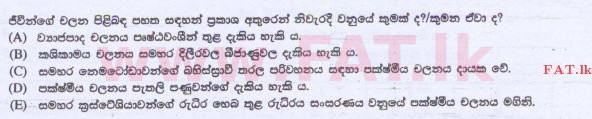 உள்ளூர் பாடத்திட்டம் : உயர்தரம் (உ/த) உயிரியல் - 2015 ஆகஸ்ட் - தாள்கள் I (සිංහල மொழிமூலம்) 49 2
