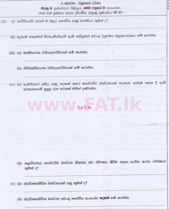 National Syllabus : Advanced Level (A/L) Biology - 2015 August - Paper II (සිංහල Medium) 1 1