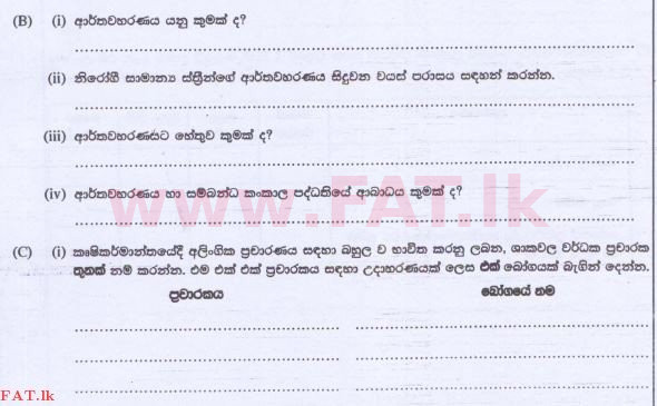 National Syllabus : Advanced Level (A/L) Biology - 2015 August - Paper II (සිංහල Medium) 2 2