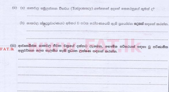 National Syllabus : Advanced Level (A/L) Biology - 2015 August - Paper II (සිංහල Medium) 2 3
