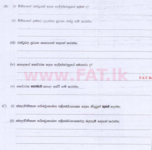 National Syllabus : Advanced Level (A/L) Biology - 2015 August - Paper II (සිංහල Medium) 3 2