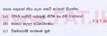 உள்ளூர் பாடத்திட்டம் : உயர்தரம் (உ/த) உயிரியல் - 2015 ஆகஸ்ட் - தாள்கள் II (සිංහල மொழிமூலம்) 10 1