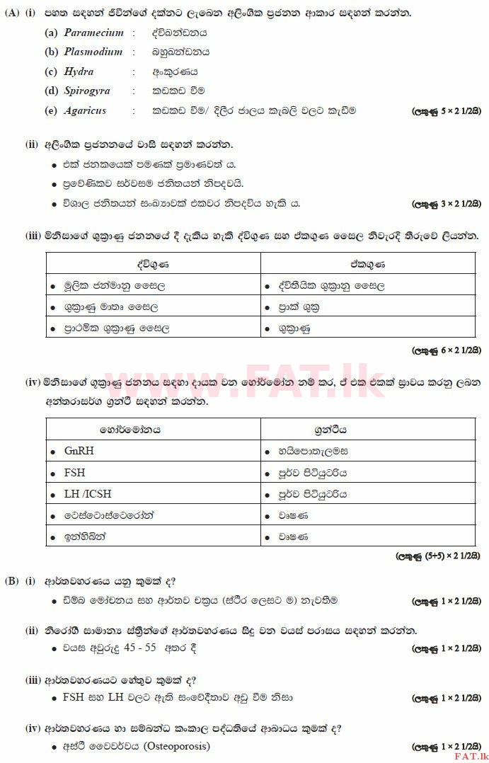 National Syllabus : Advanced Level (A/L) Biology - 2015 August - Paper II (සිංහල Medium) 2 3298