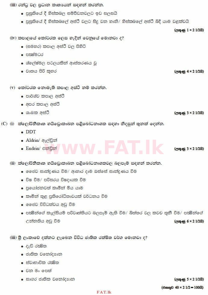 National Syllabus : Advanced Level (A/L) Biology - 2015 August - Paper II (සිංහල Medium) 3 3301