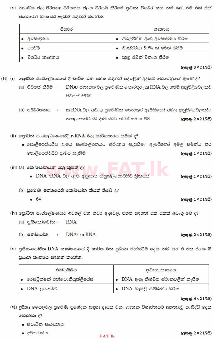 National Syllabus : Advanced Level (A/L) Biology - 2015 August - Paper II (සිංහල Medium) 4 3303