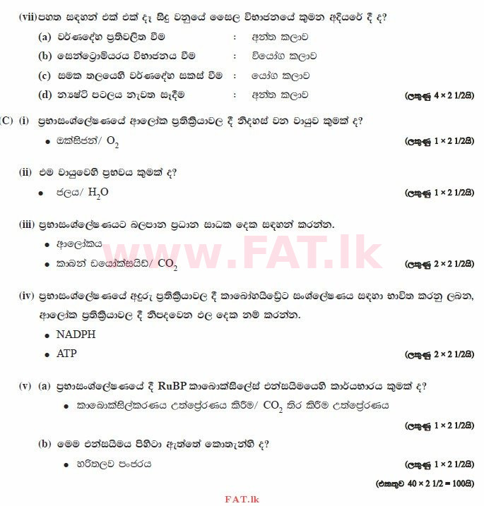 National Syllabus : Advanced Level (A/L) Biology - 2015 August - Paper II (සිංහල Medium) 4 3304