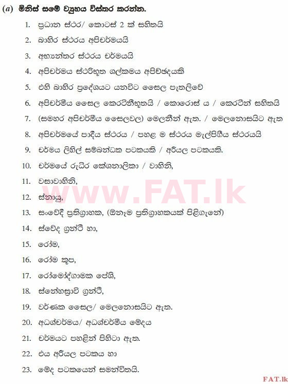 National Syllabus : Advanced Level (A/L) Biology - 2015 August - Paper II (සිංහල Medium) 6 3307
